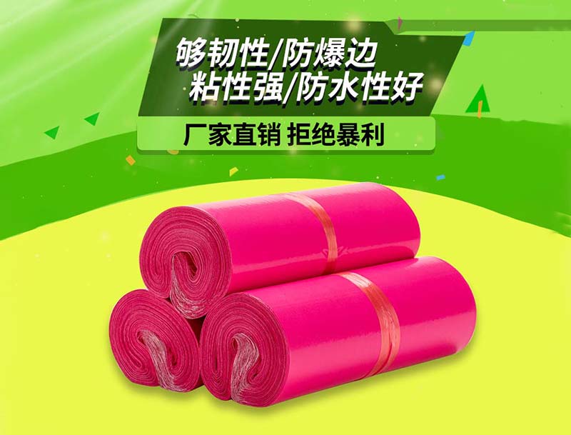 桦川玫红色快递袋-03